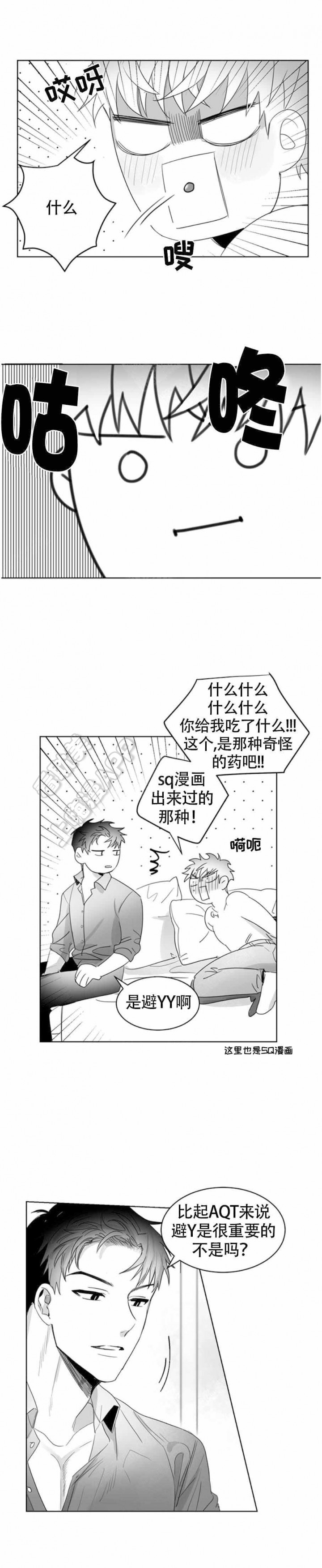 不浪漫漫画,第7话5图