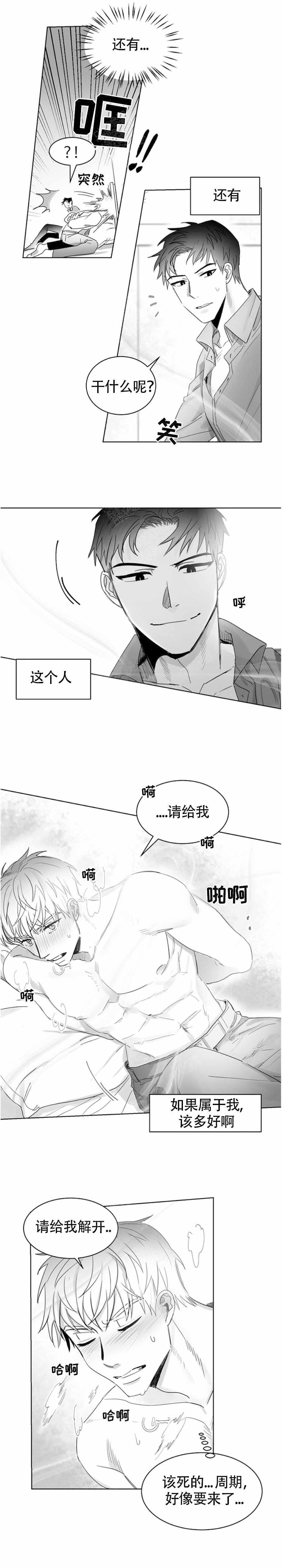 不浪漫漫画,第7话2图