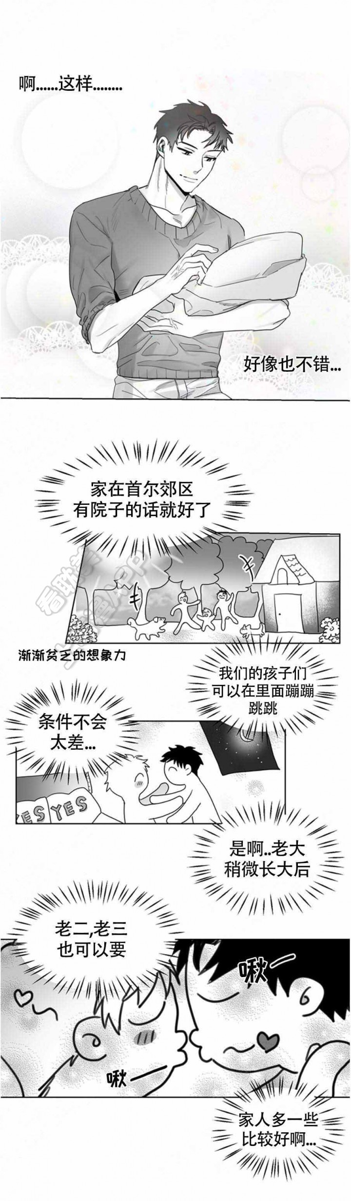 不浪漫漫画,第7话4图