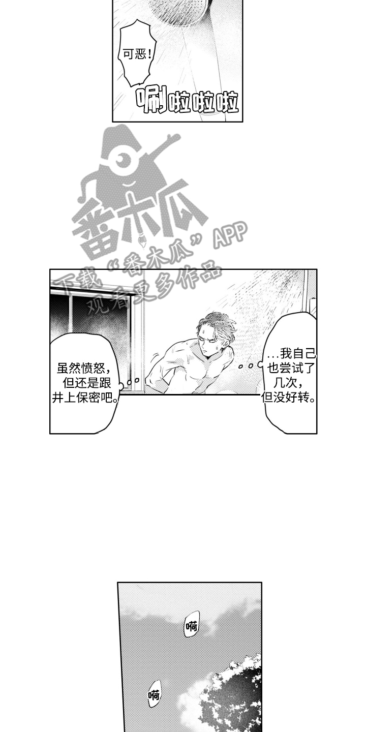 红苹果乐园萧晴扮演者漫画,第8话3图