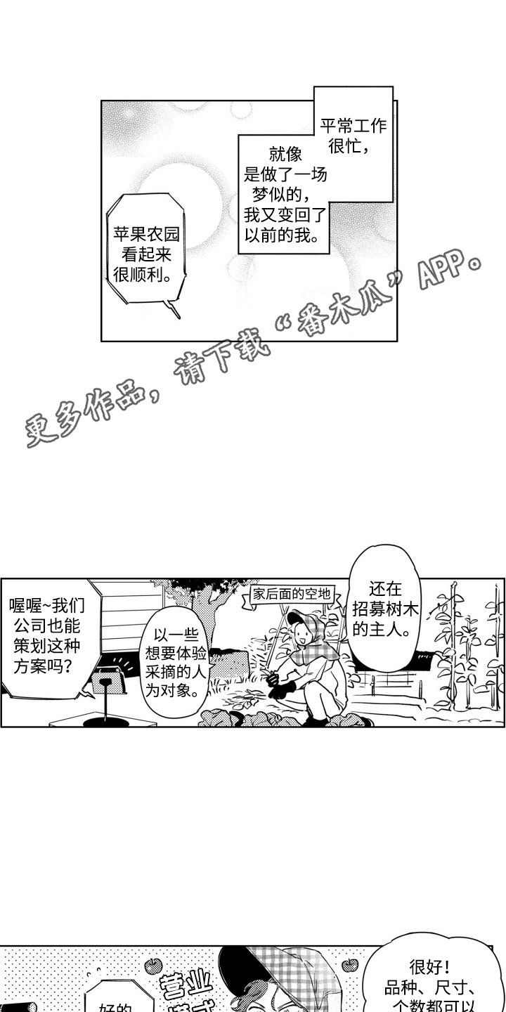 红苹果乐园漫画,第9话4图