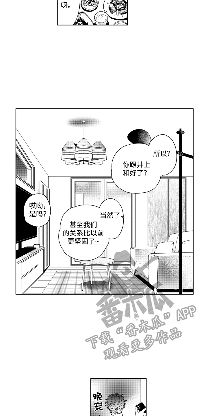 红苹果乐园琳达漫画,第3话1图