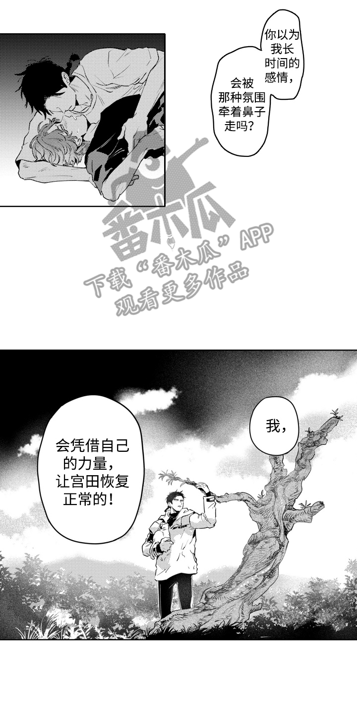 红苹果乐园萧晴扮演者漫画,第8话2图