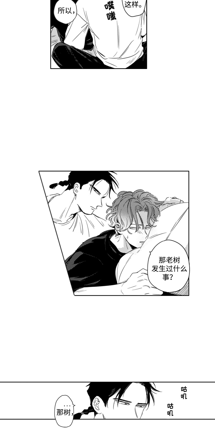 红苹果乐园萧晴漫画,第6话1图