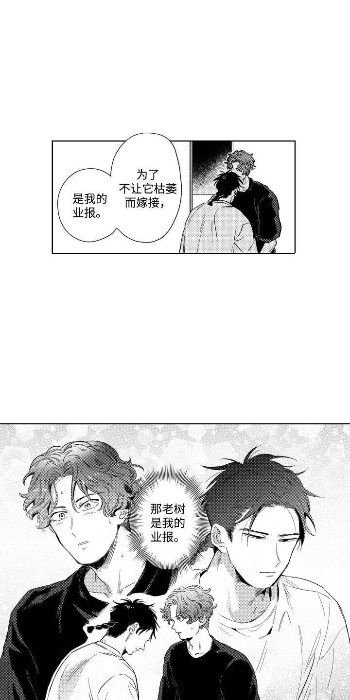 红苹果乐园萧晴漫画,第6话4图