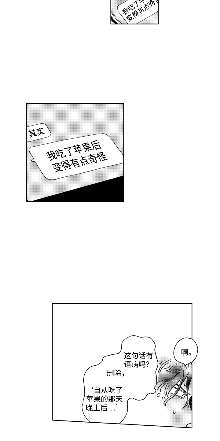 红苹果乐园漫画,第4话4图