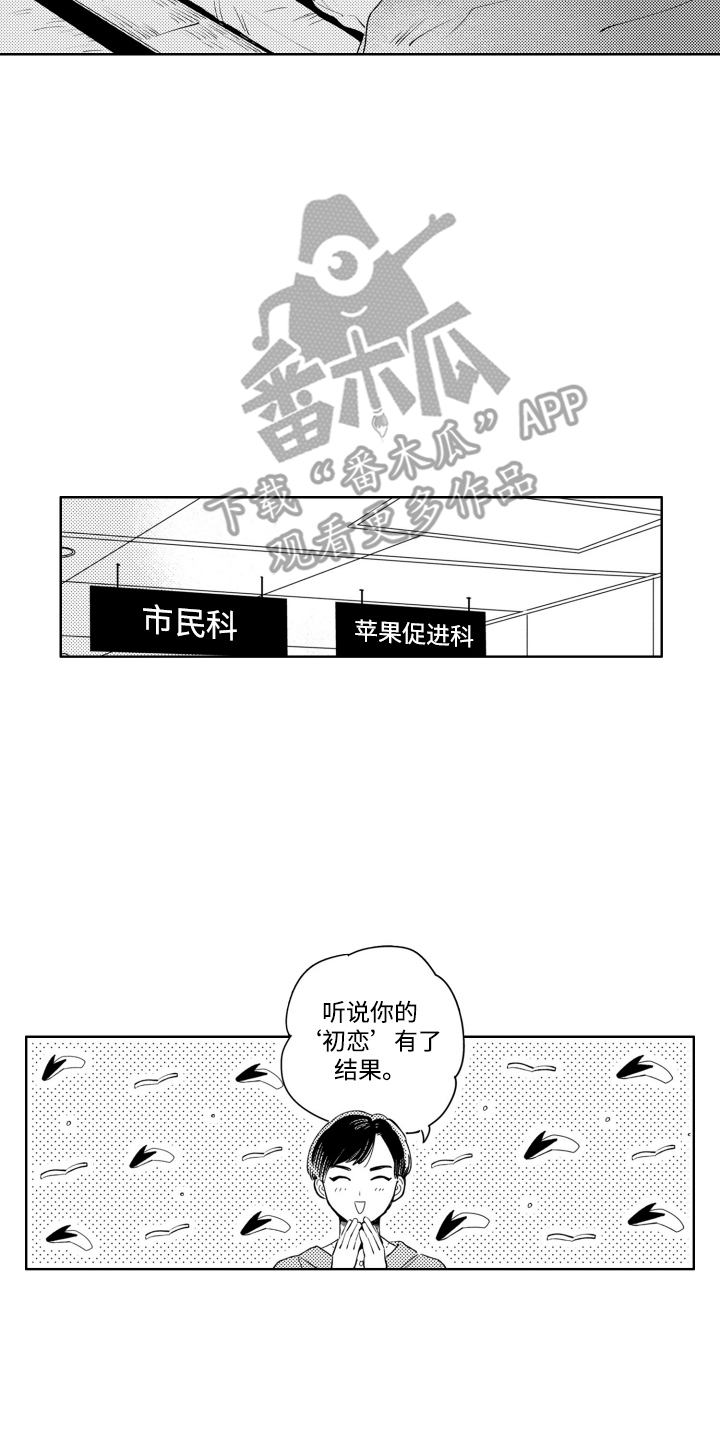 红苹果乐园主演现状都怎么样了漫画,第10话1图