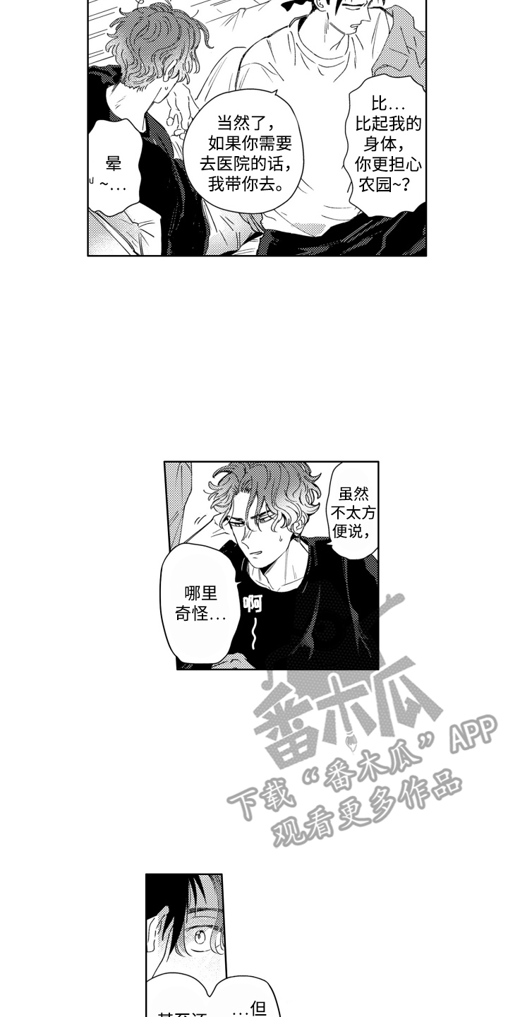 红苹果乐园漫画,第5话2图