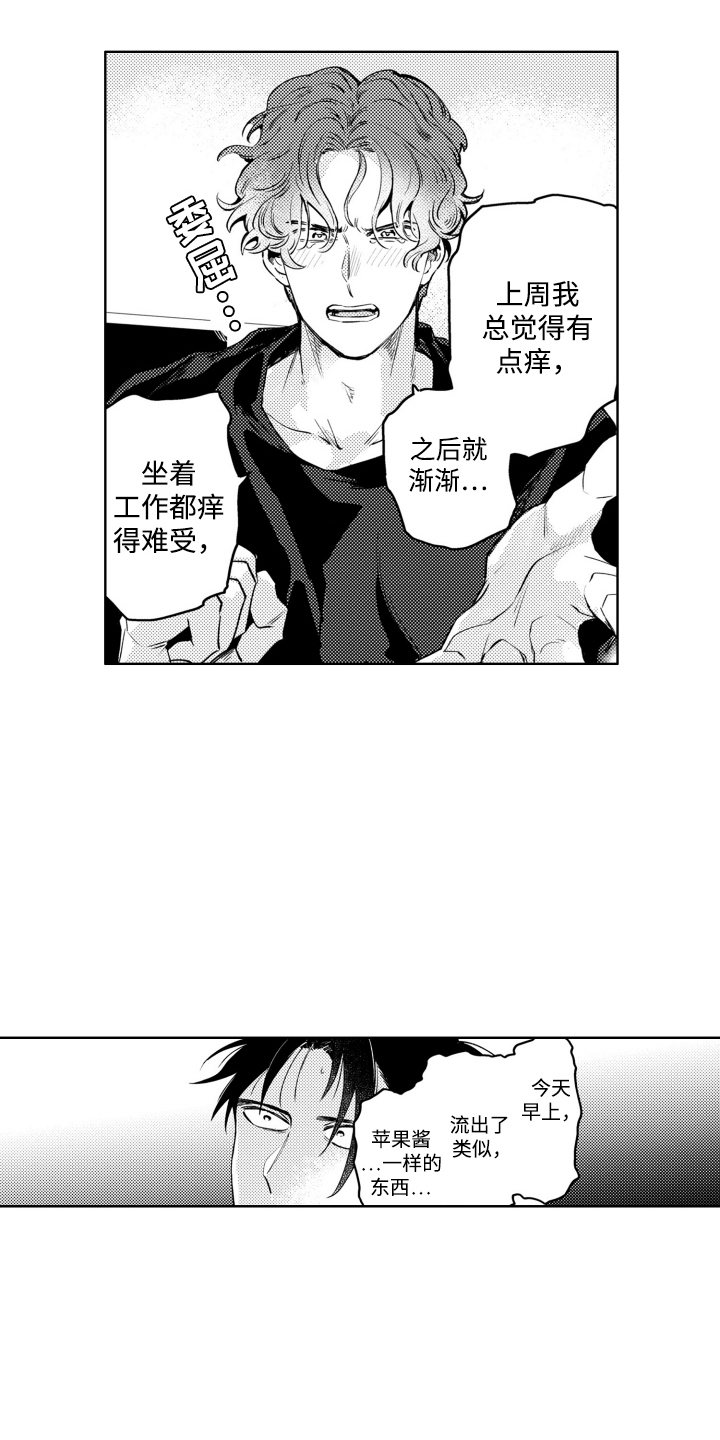 红苹果乐园25集全漫画,第5话2图