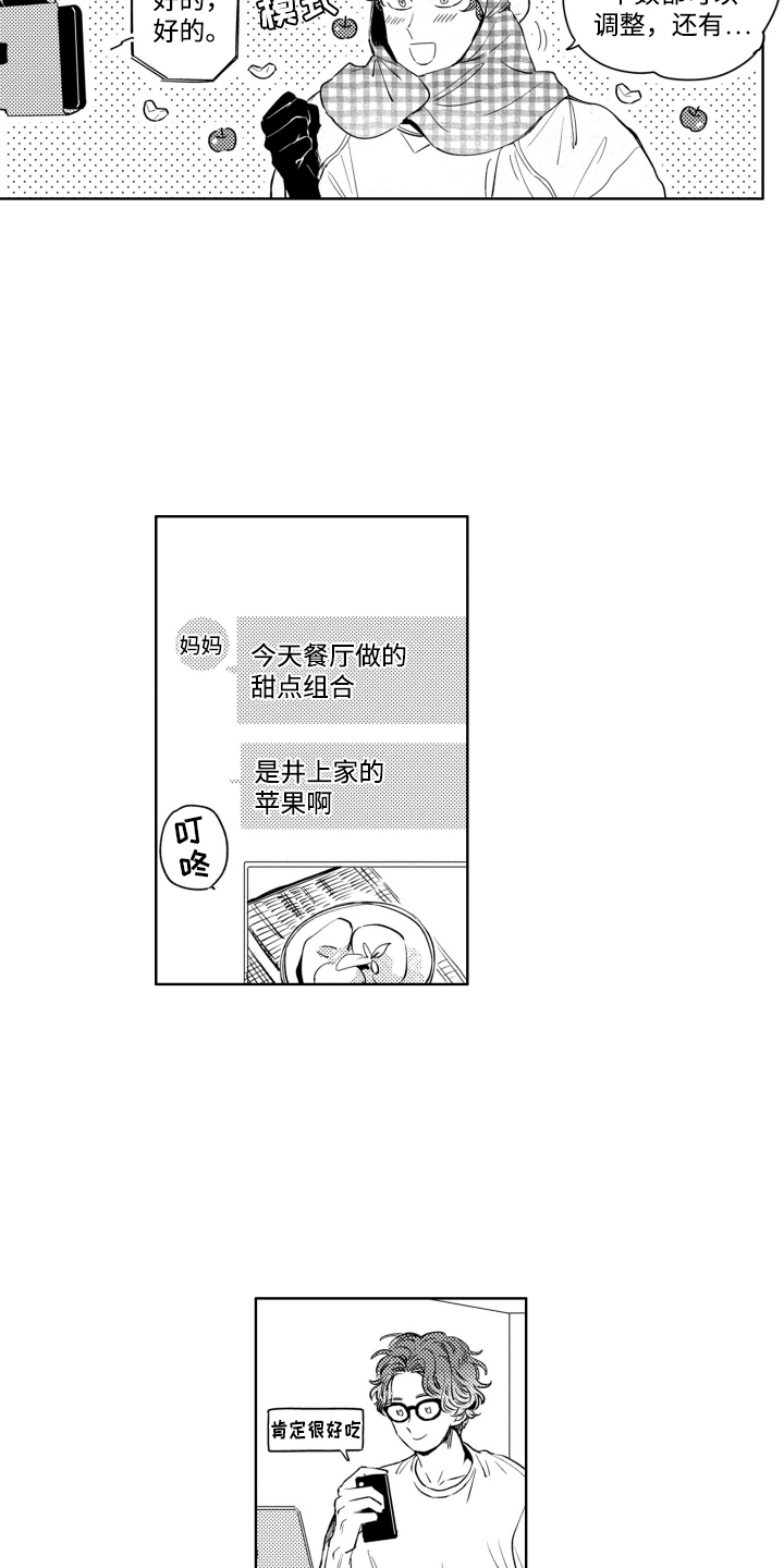 红苹果乐园漫画,第9话5图