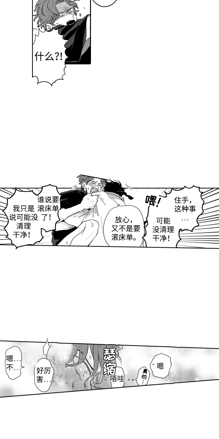 红苹果乐园漫画,第6话3图