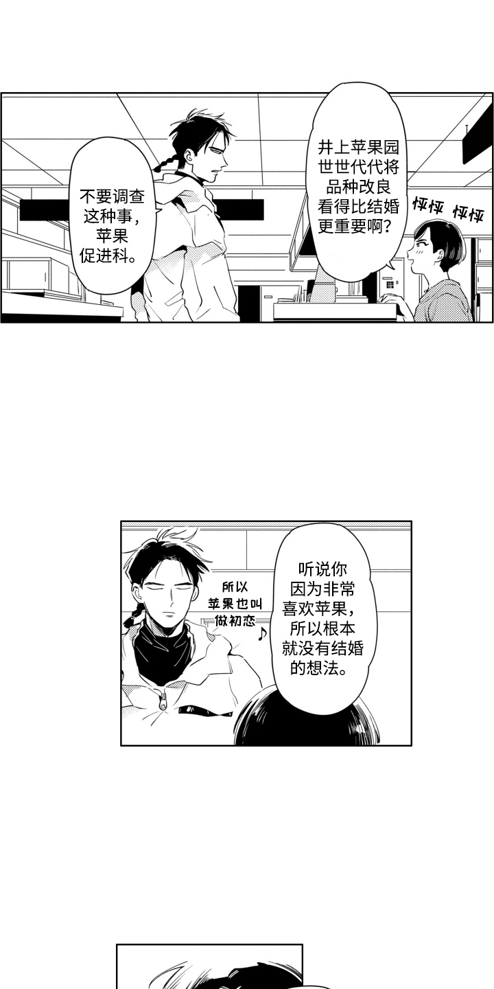 红苹果乐园主演现状都怎么样了漫画,第10话2图