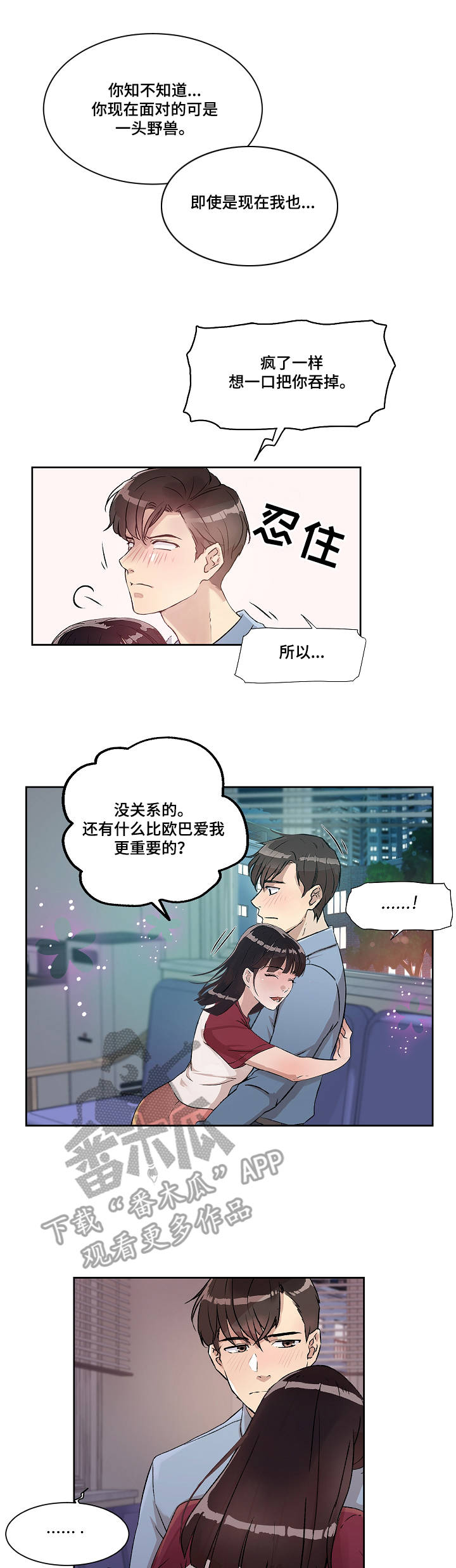 办公室业务培训班漫画,第6章：开端5图