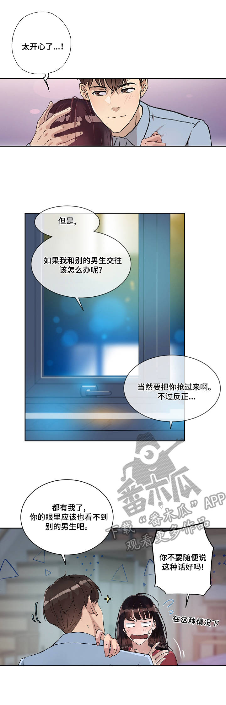 办公室业务培训班漫画,第6章：开端3图