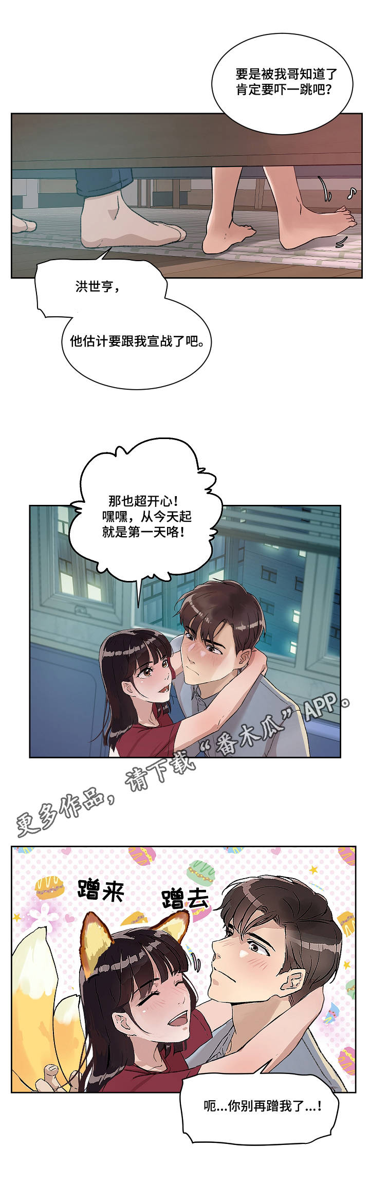 办公室业务培训班漫画,第6章：开端4图