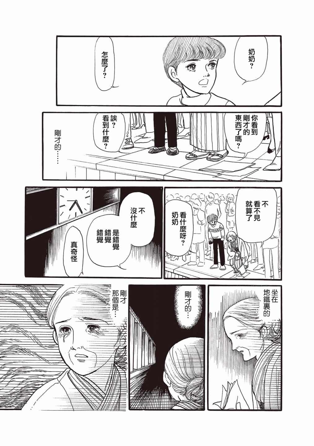 我所看到的未来漫画,第5话2图