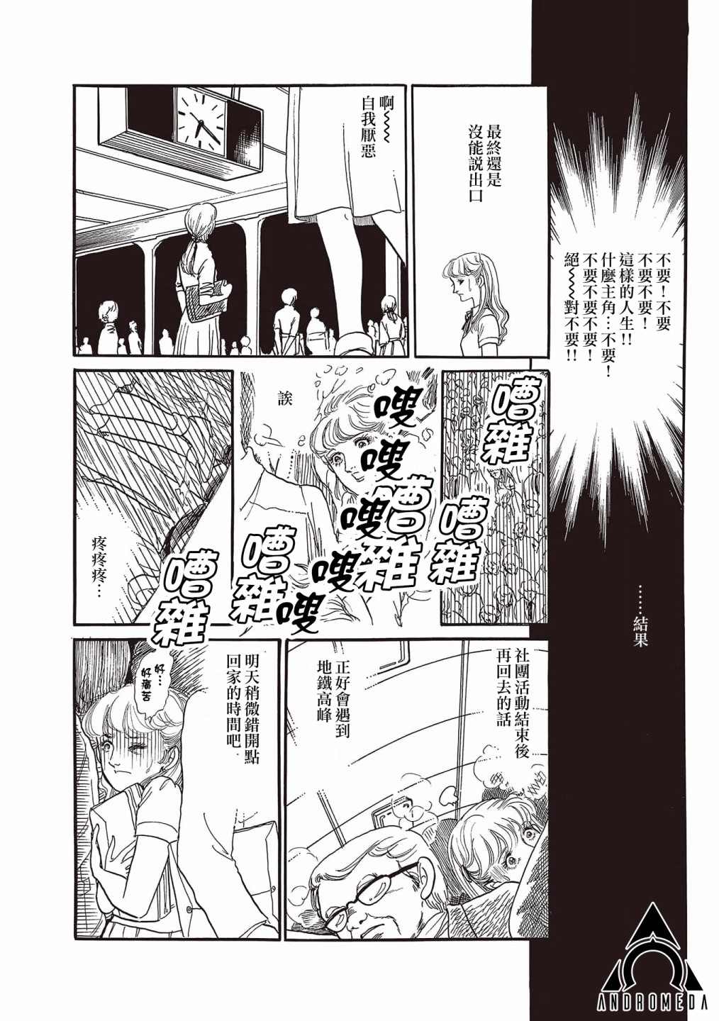 我所看到的未来漫画,第5话1图