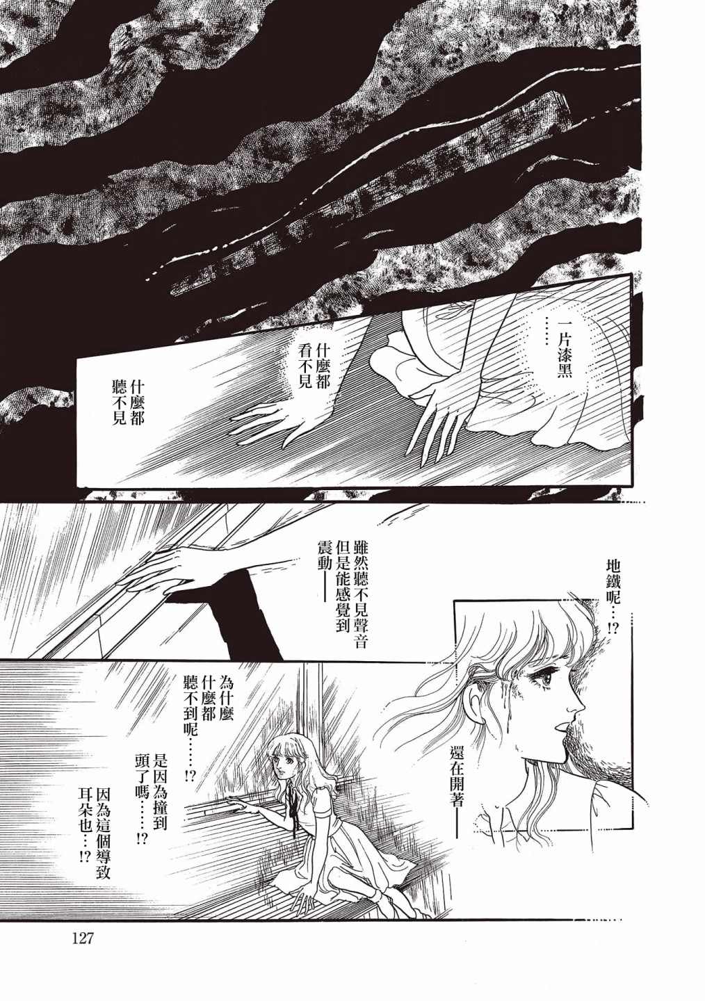 我所看到的未来漫画,第5话3图