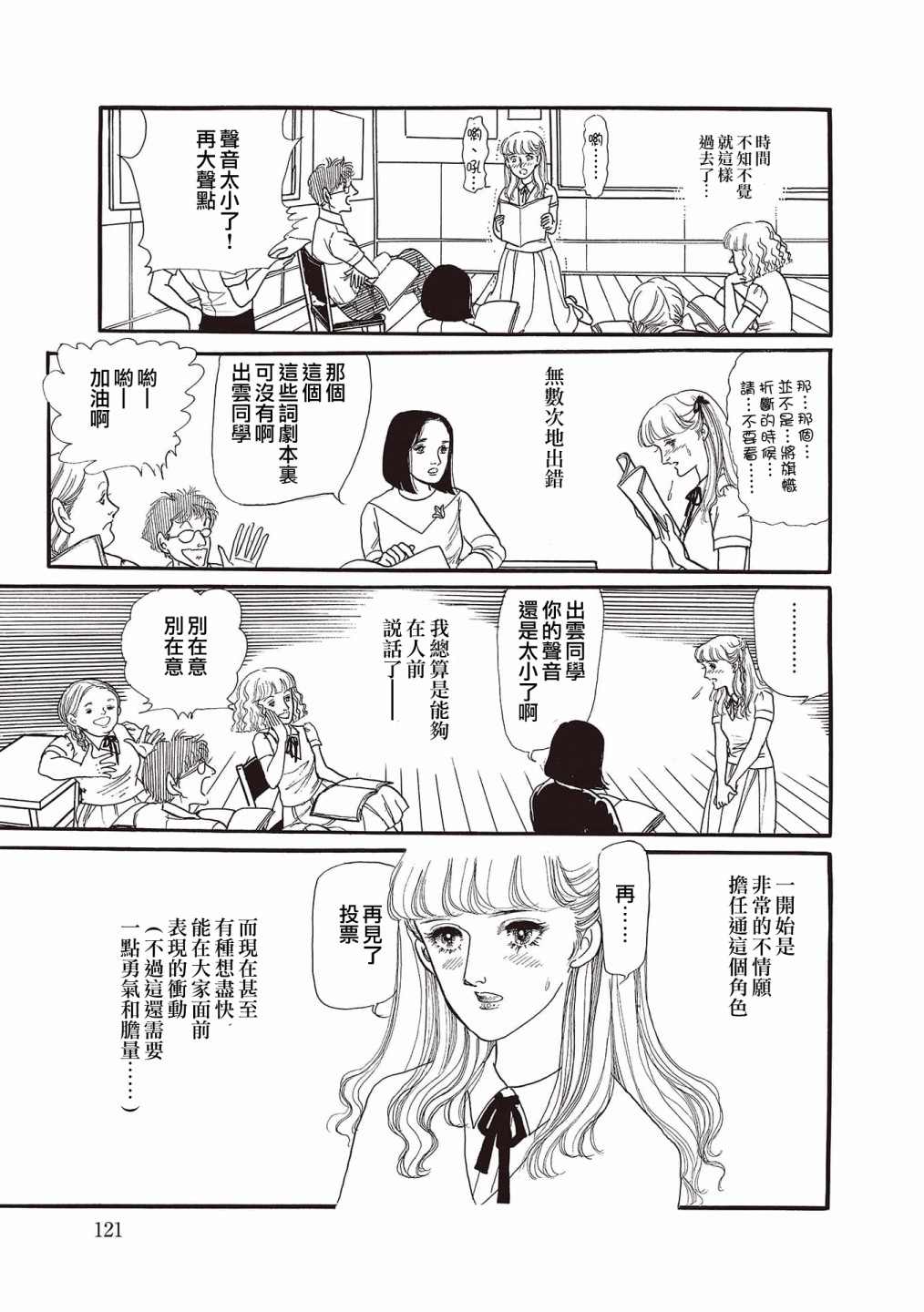 我所看到的未来漫画,第5话2图