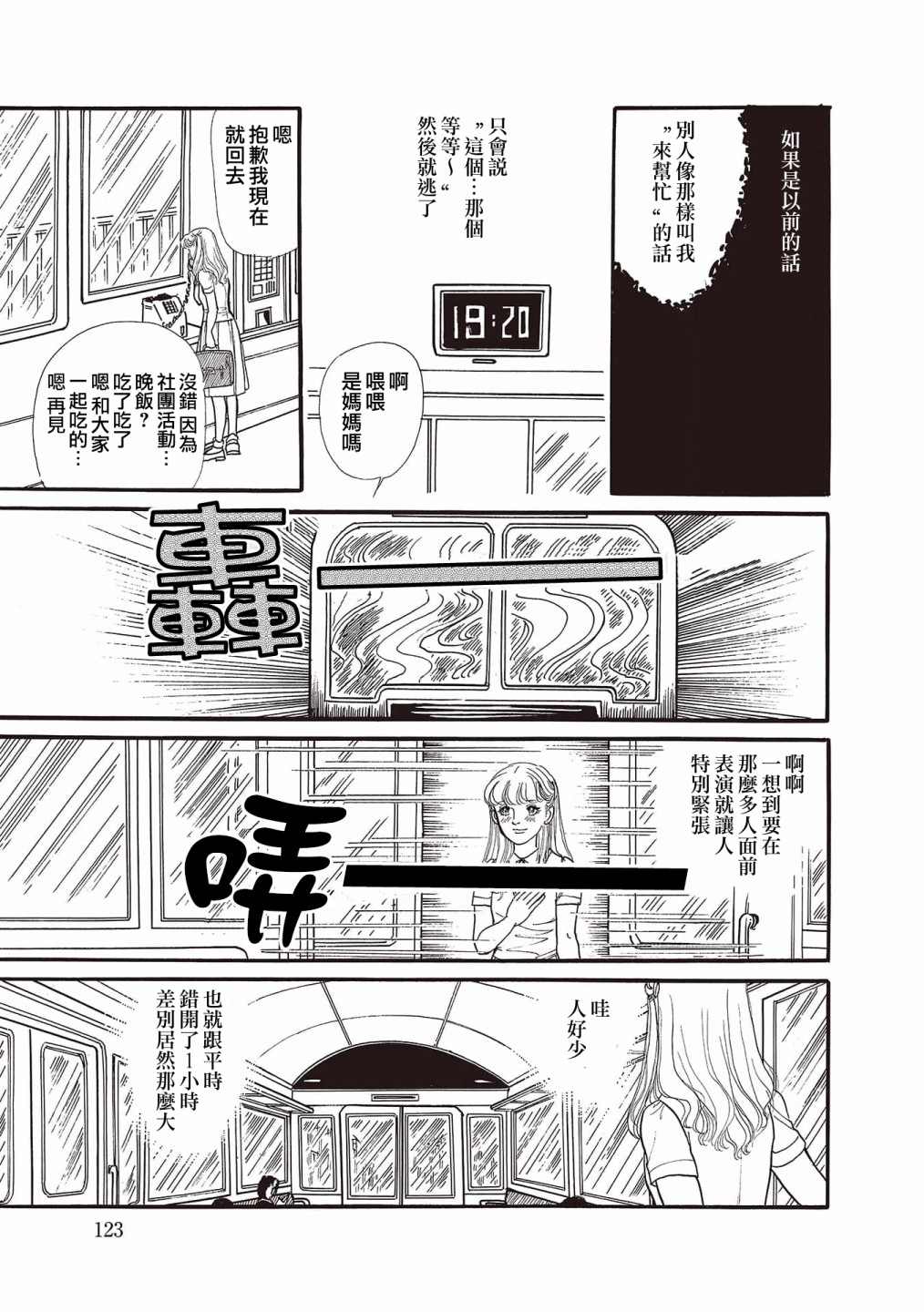 我所看到的未来漫画,第5话4图