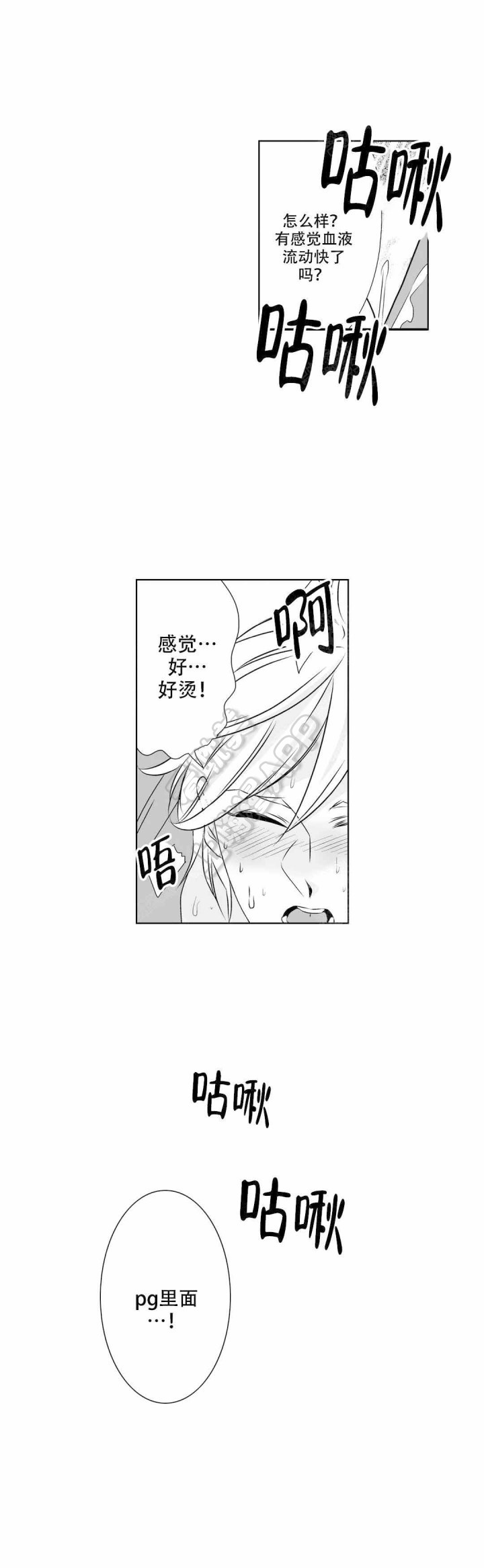 我的外科医生漫画,第8话3图