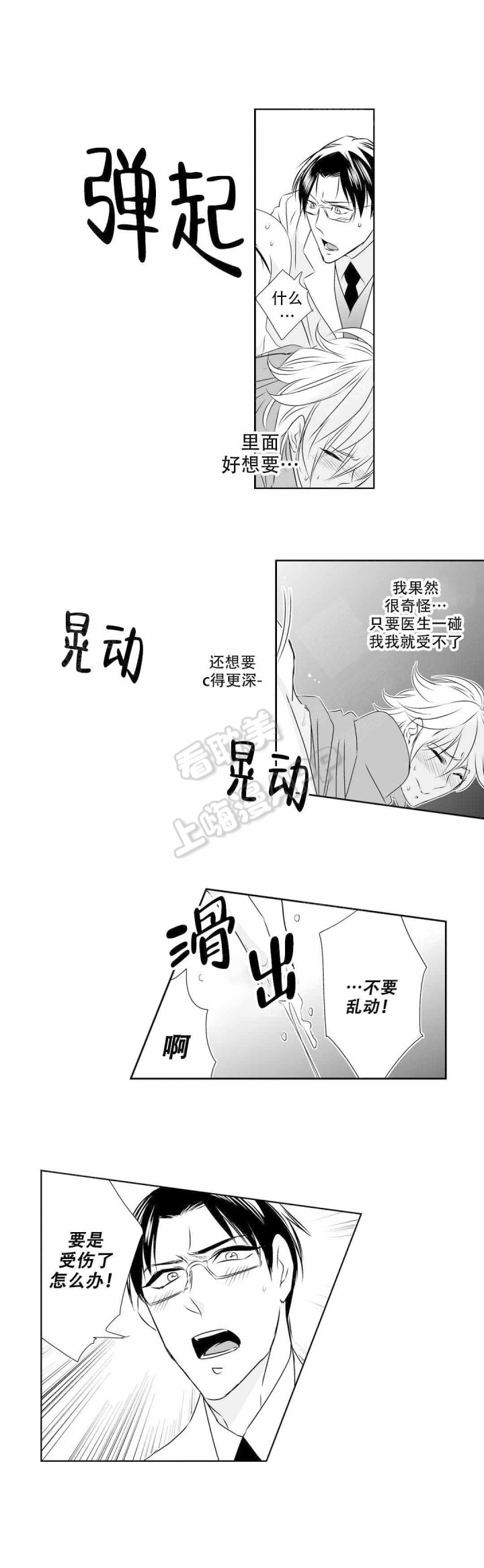 我的外科医生漫画,第8话4图