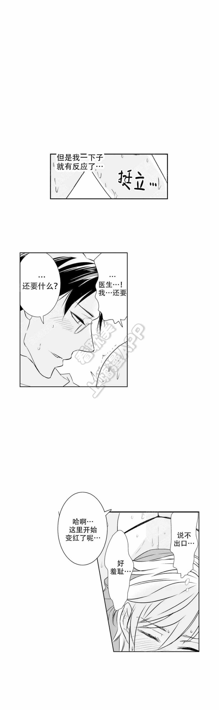 我的外科医生漫画,第8话2图