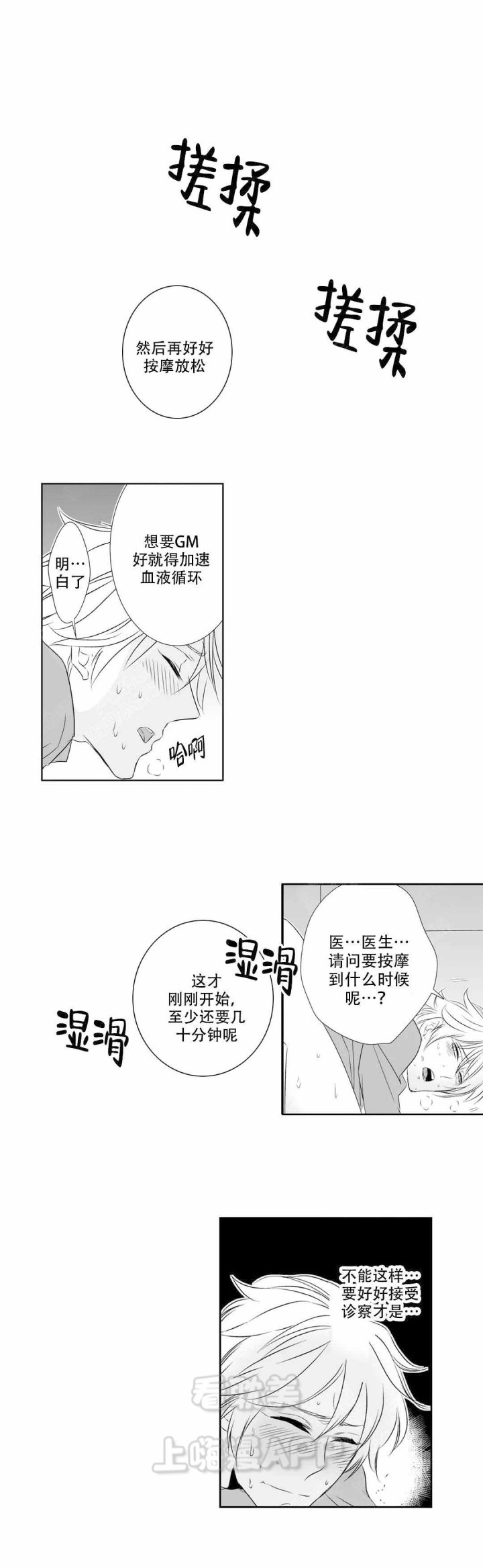 我的外科医生漫画,第8话1图