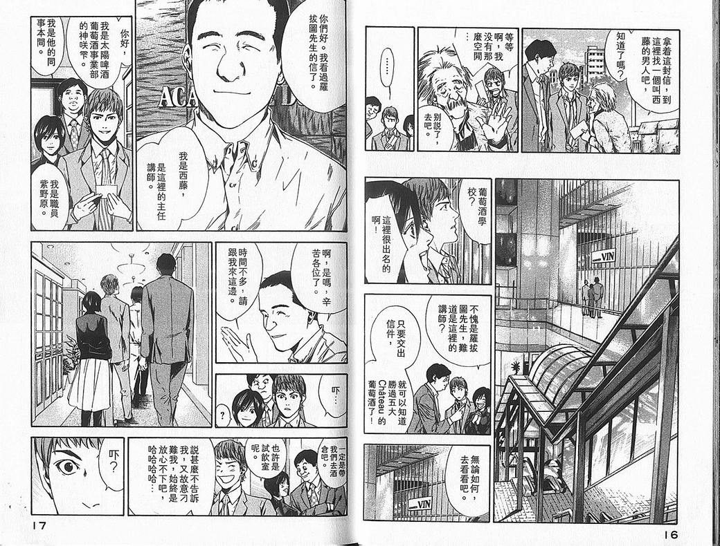 神之雫漫画,第7卷5图