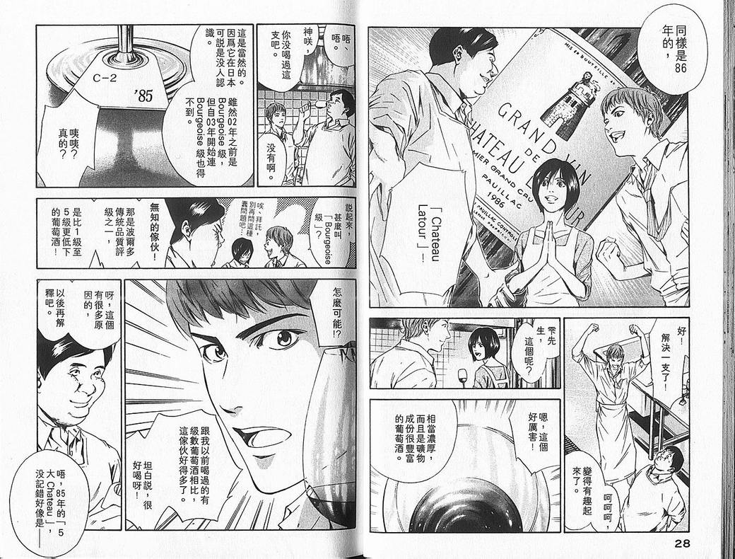 神之雫漫画,第7卷1图