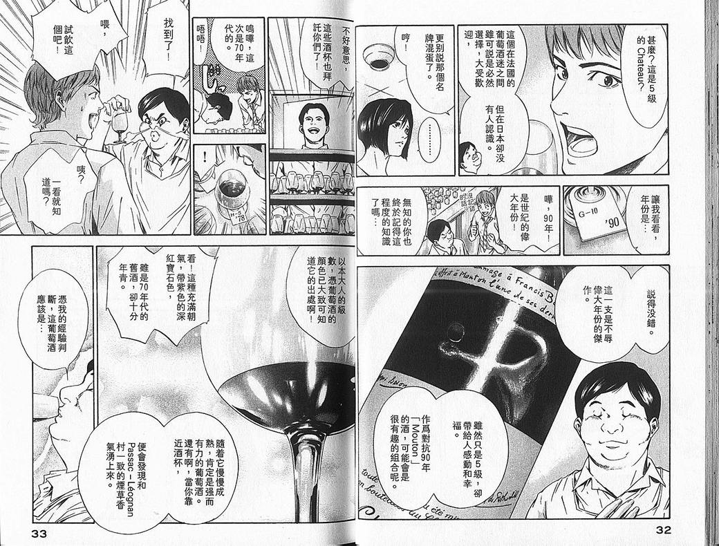 神之雫漫画,第7卷3图