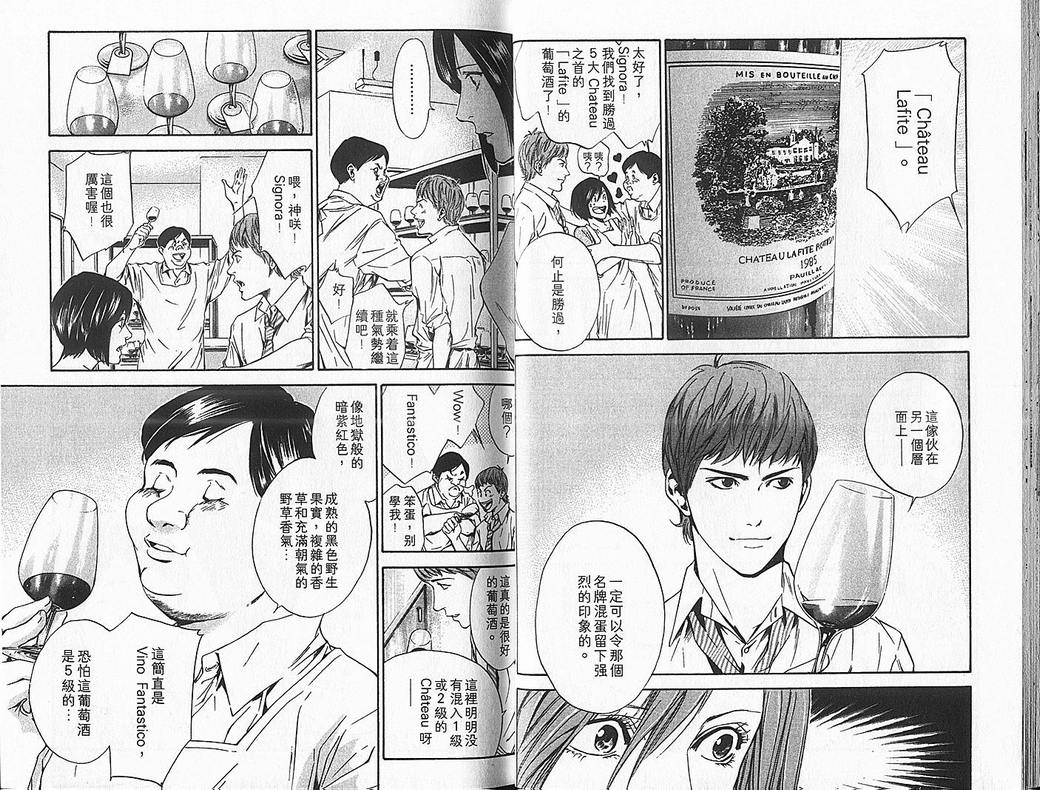 神之雫漫画,第7卷2图