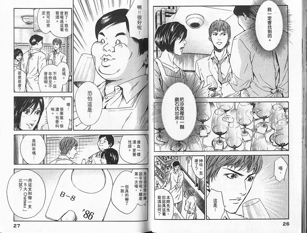 神之雫漫画,第7卷5图