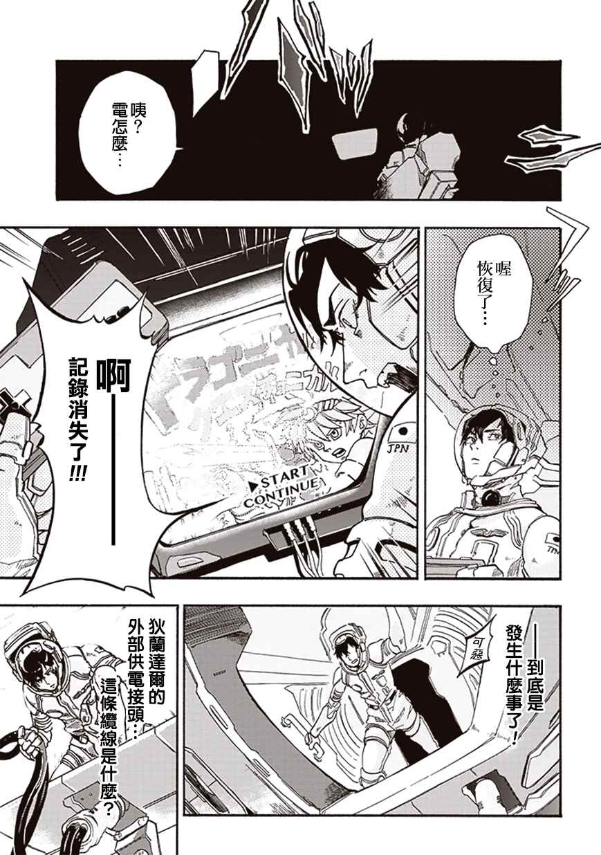 宇宙战舰提拉米斯漫画,第10话3图