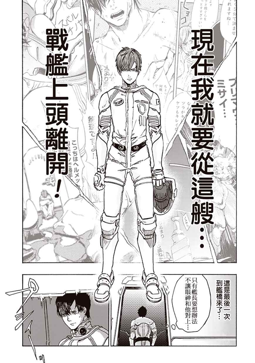 宇宙战舰提拉米斯漫画,第10话5图