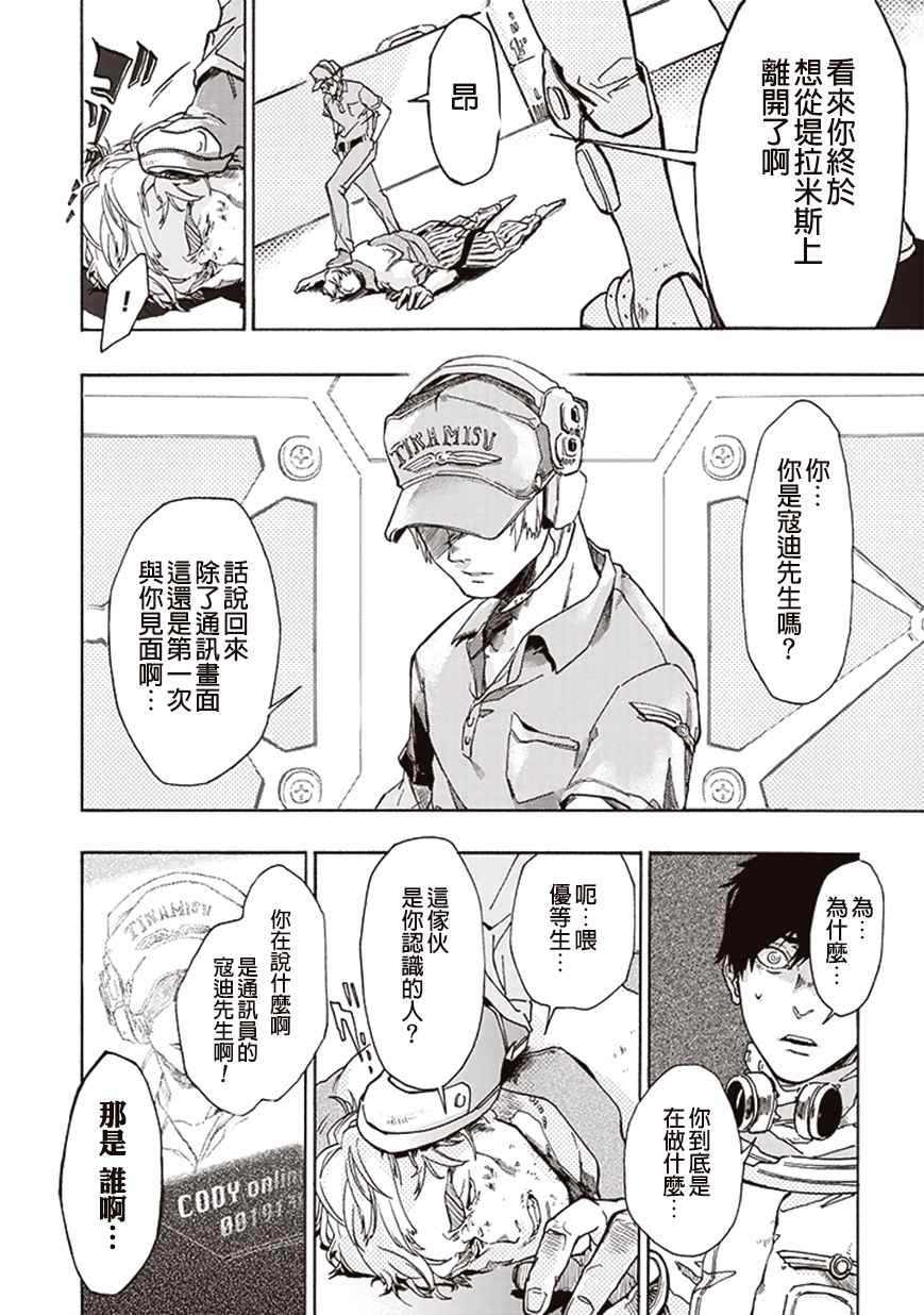 宇宙战舰提拉米斯漫画,第10话2图