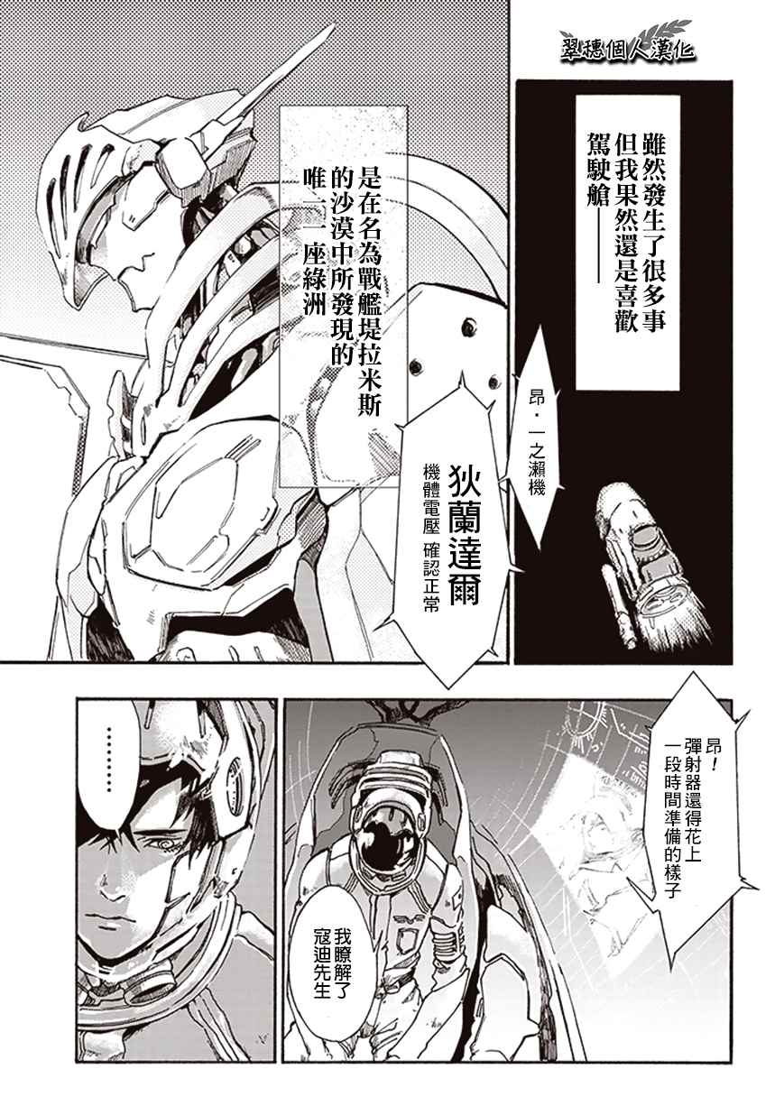 宇宙战舰提拉米斯漫画,第10话1图