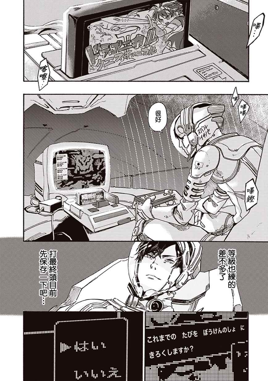 宇宙战舰提拉米斯漫画,第10话2图