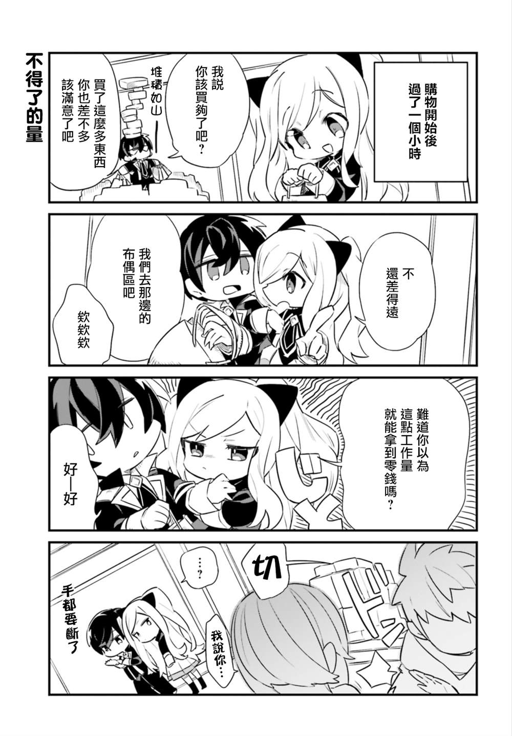 想要成为影之实力者—沙雕小剧场漫画,第9话2图