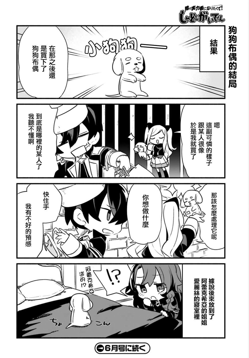 想要成为影之实力者—沙雕小剧场漫画,第9话3图