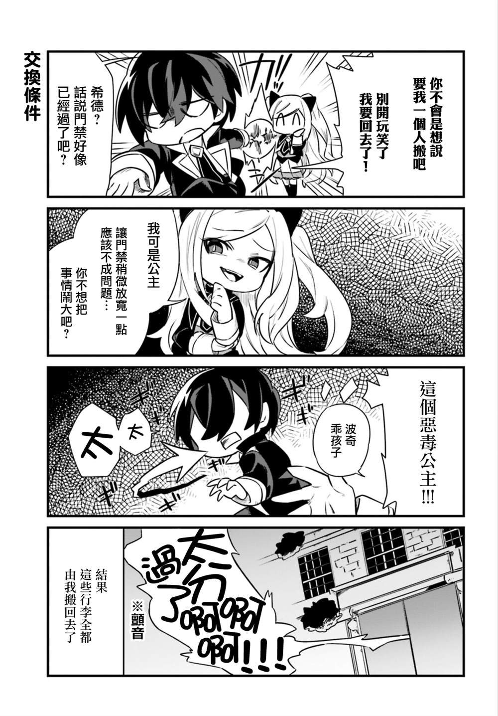 想要成为影之实力者—沙雕小剧场漫画,第9话2图