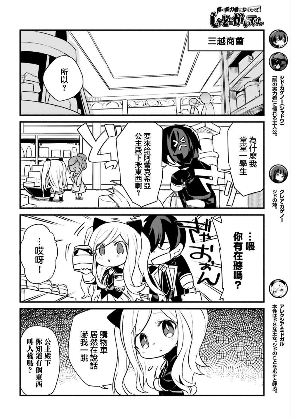 想要成为影之实力者—沙雕小剧场漫画,第9话4图