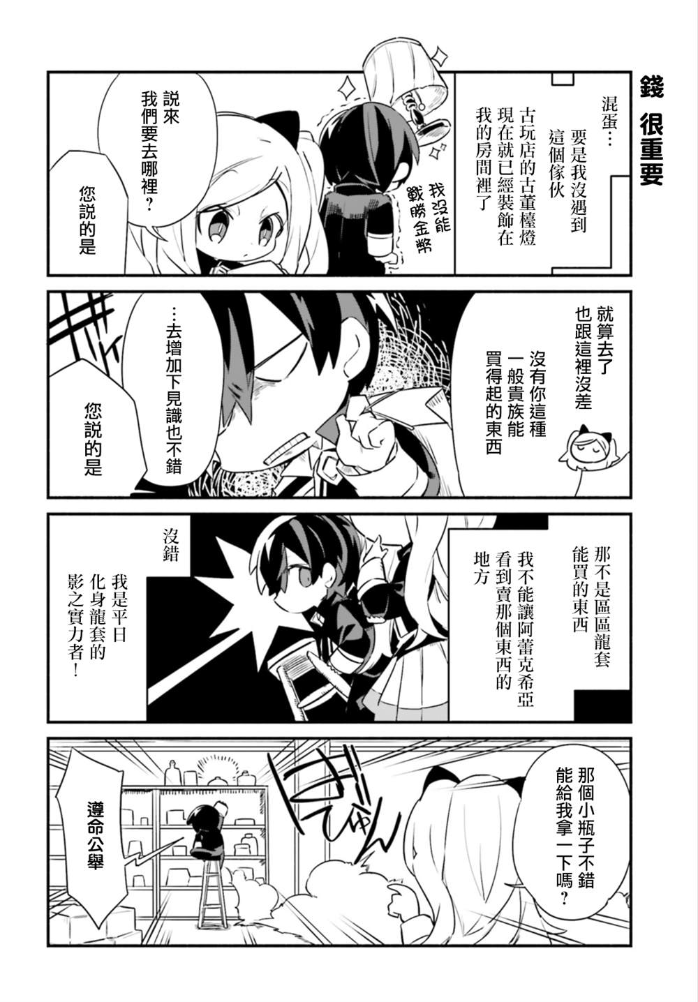 想要成为影之实力者—沙雕小剧场漫画,第9话1图