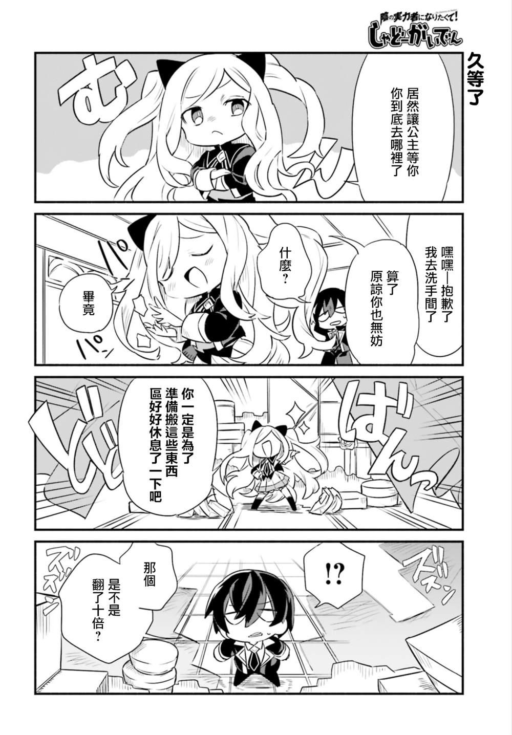 想要成为影之实力者—沙雕小剧场漫画,第9话1图