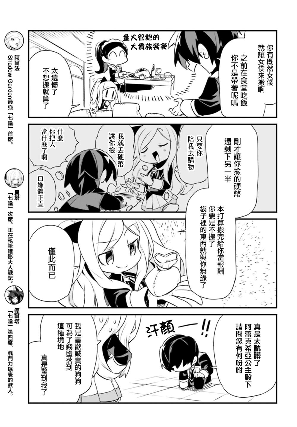 想要成为影之实力者—沙雕小剧场漫画,第9话5图