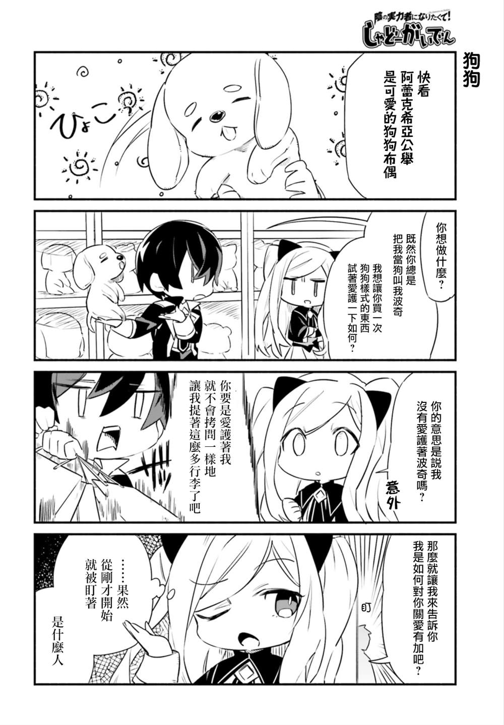 想要成为影之实力者—沙雕小剧场漫画,第9话3图