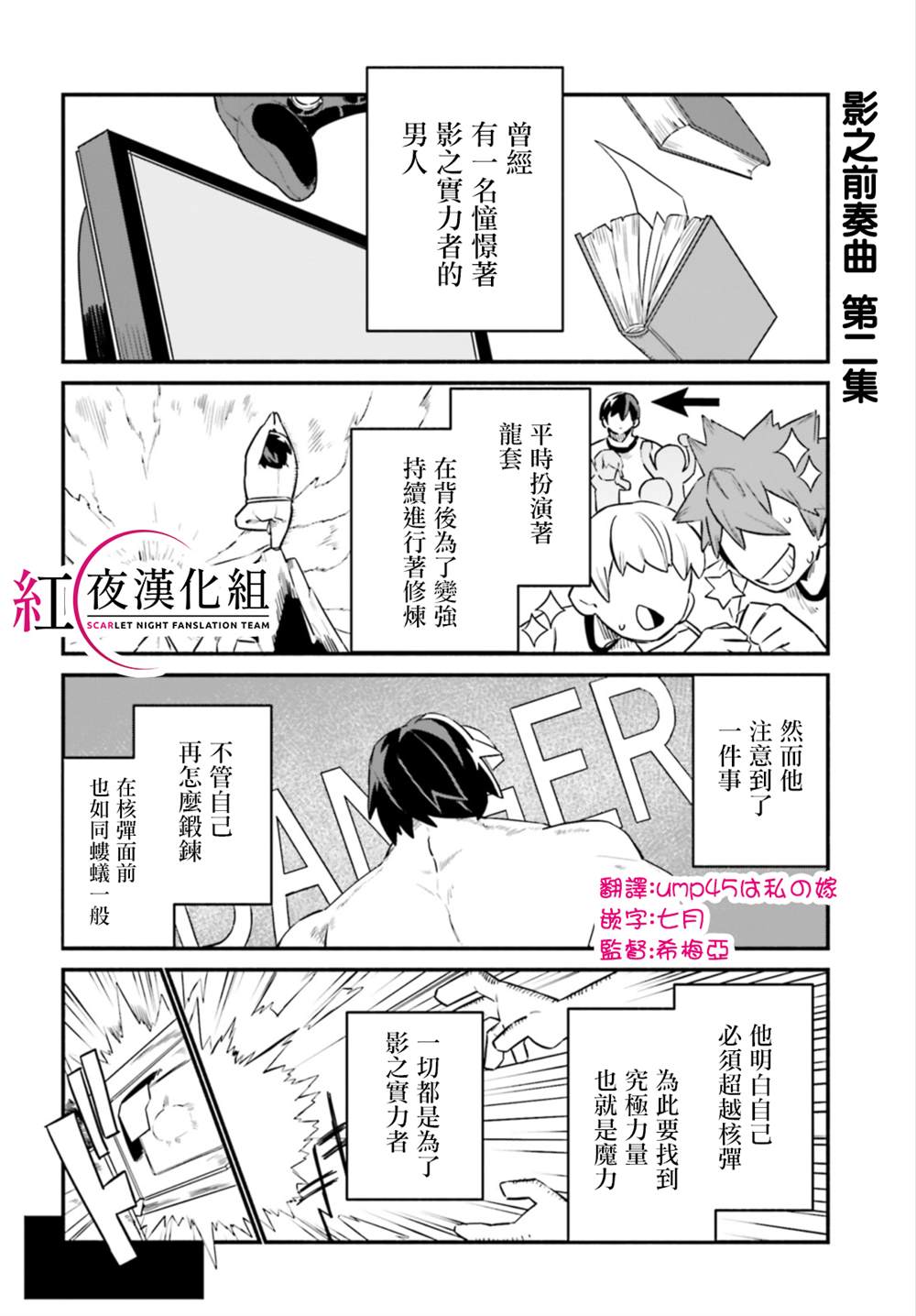 想要成为影之实力者—沙雕小剧场漫画,第9话2图