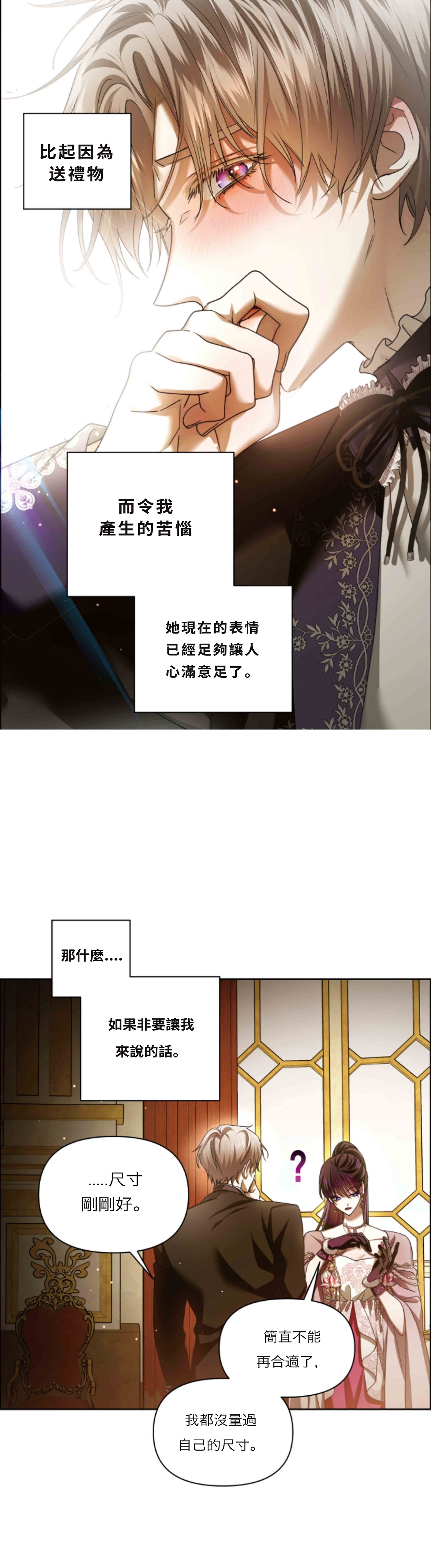 落入2022分频漫画,第1话3图