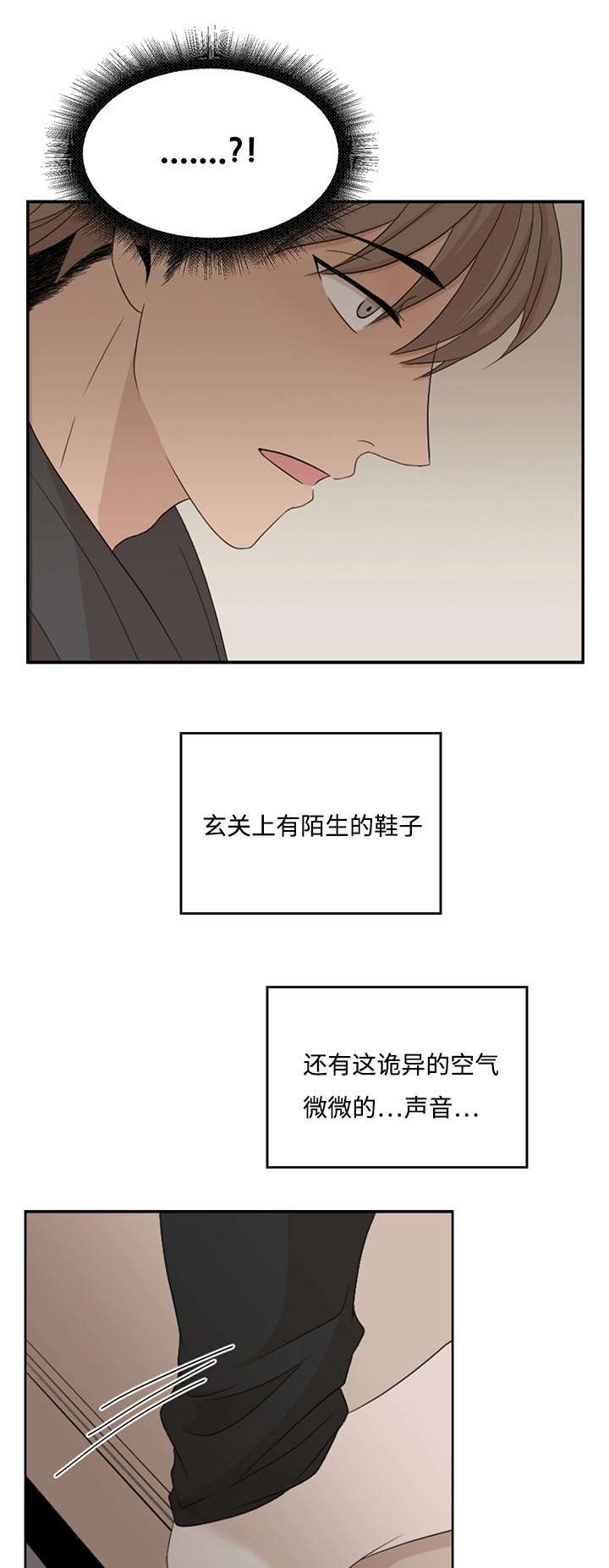 入室救援漫画,第3话4图