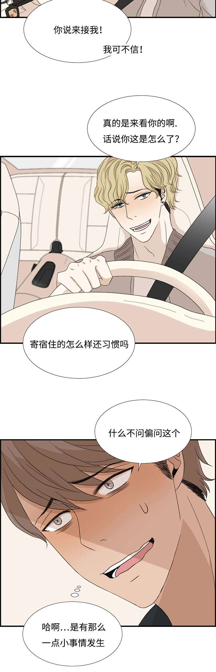 入室救援漫画,第3话4图